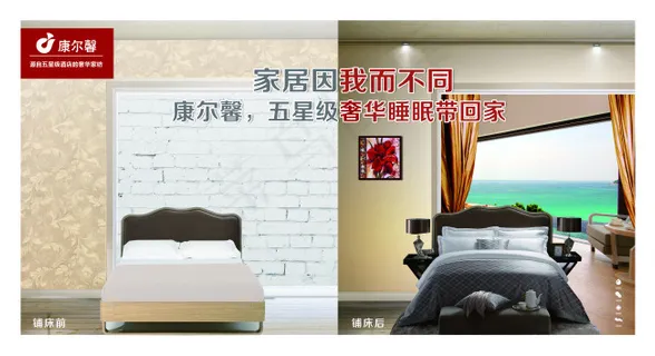 家居因我而不同 家居因我而不同