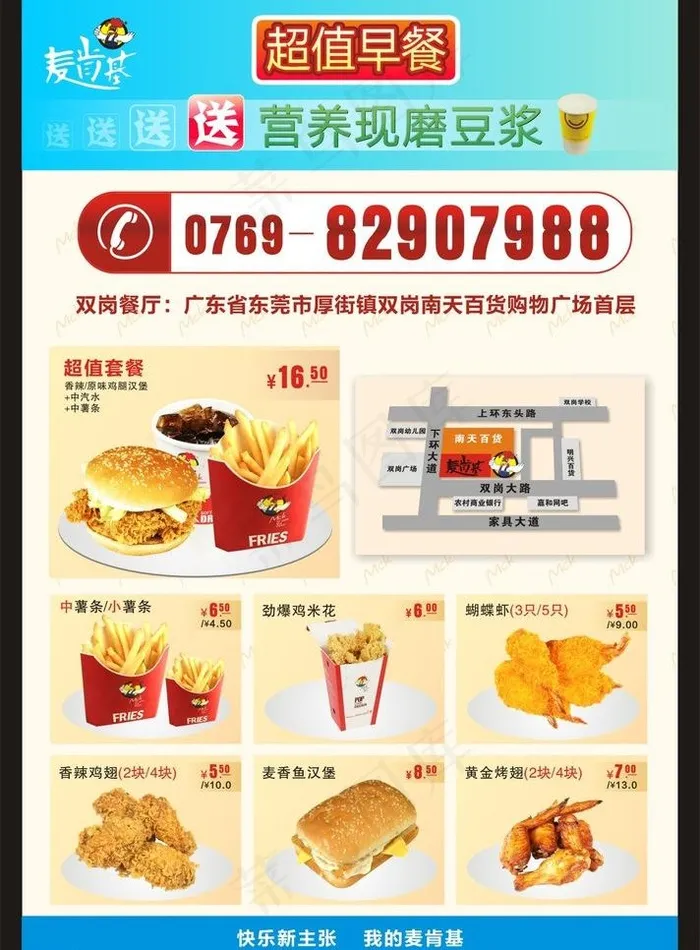 麦肯基海报图片cdr矢量模版下载