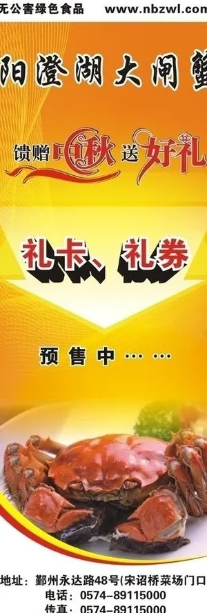 大闸蟹x展架图片