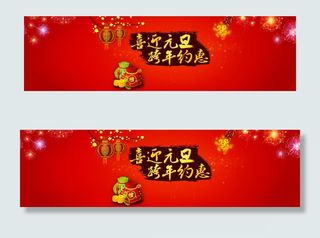 喜迎元旦跨年约惠活动海报素材