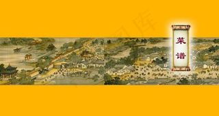 清明上河图菜谱封面psd分层模板