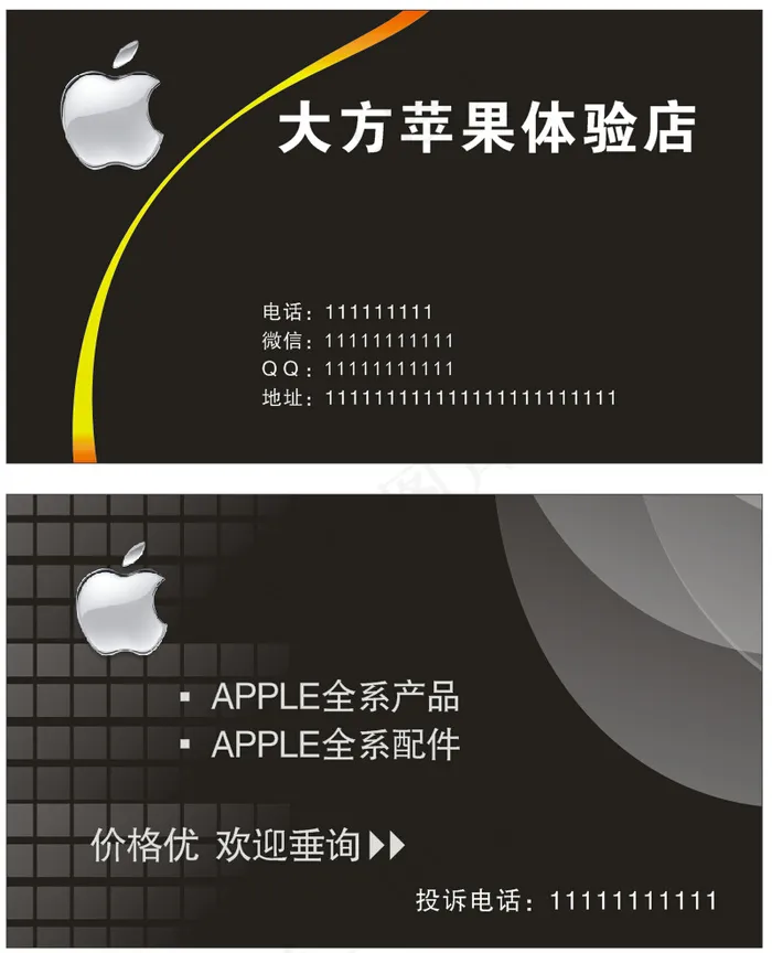 苹果手机名片cdr矢量模版下载