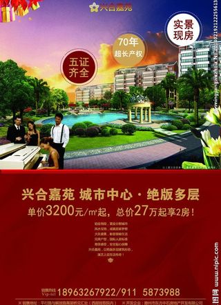 高端楼盘单页图片