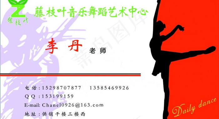 舞蹈名片图片psd模版下载