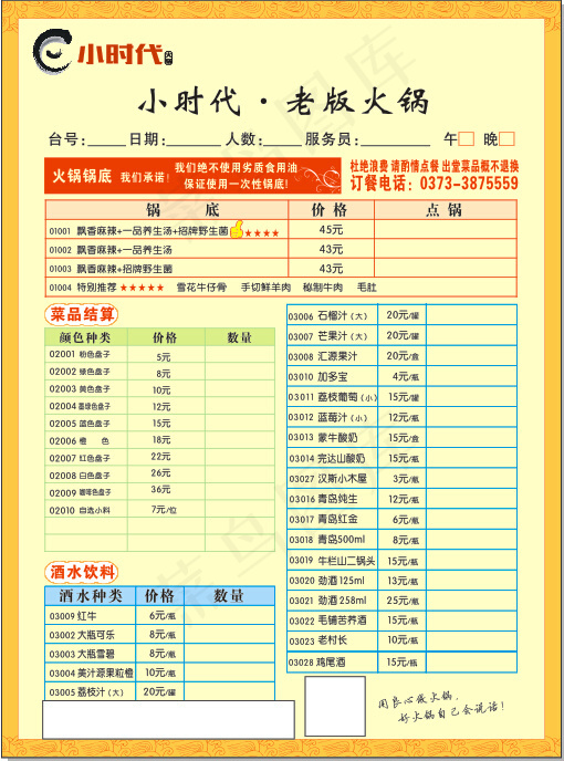 小时代火锅菜单点餐单