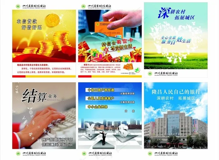 金融服务图片cdr矢量模版下载