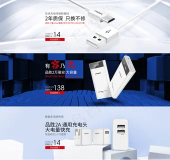 淘宝数据线3c数码类海报