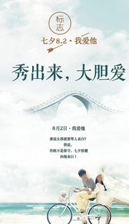 情人节宣传海报
