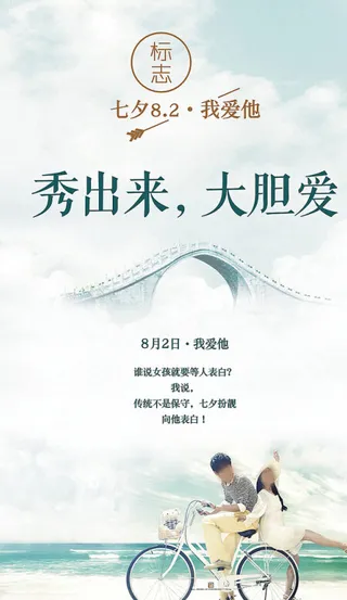 情人节宣传海报