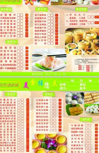 点心宣传单图片