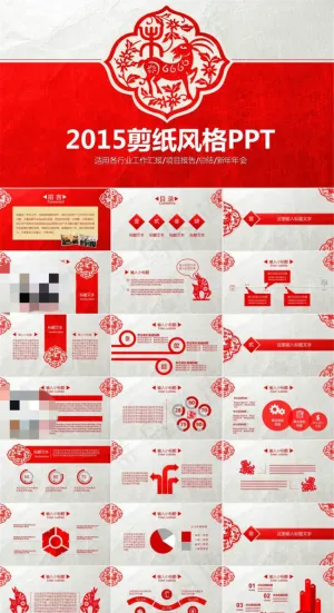 羊年剪纸喜庆动态工作总结ppt模板预览图