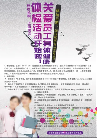 体检海报免费下载,公司宣传,体检,