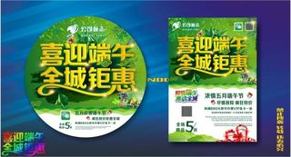 喜迎端午全城钜惠