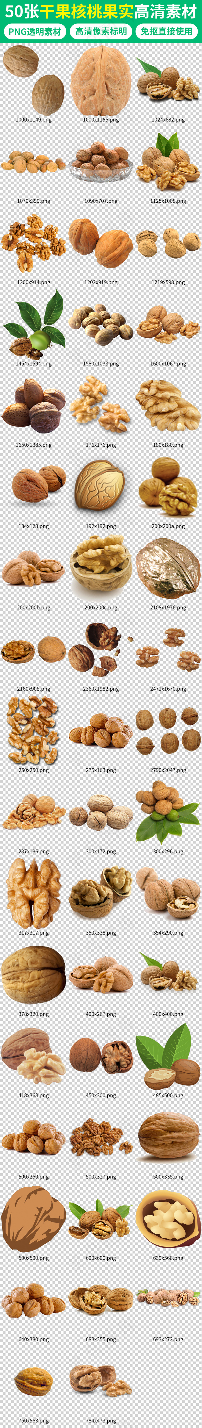 坚果炒货干果核桃果实海报设计素材