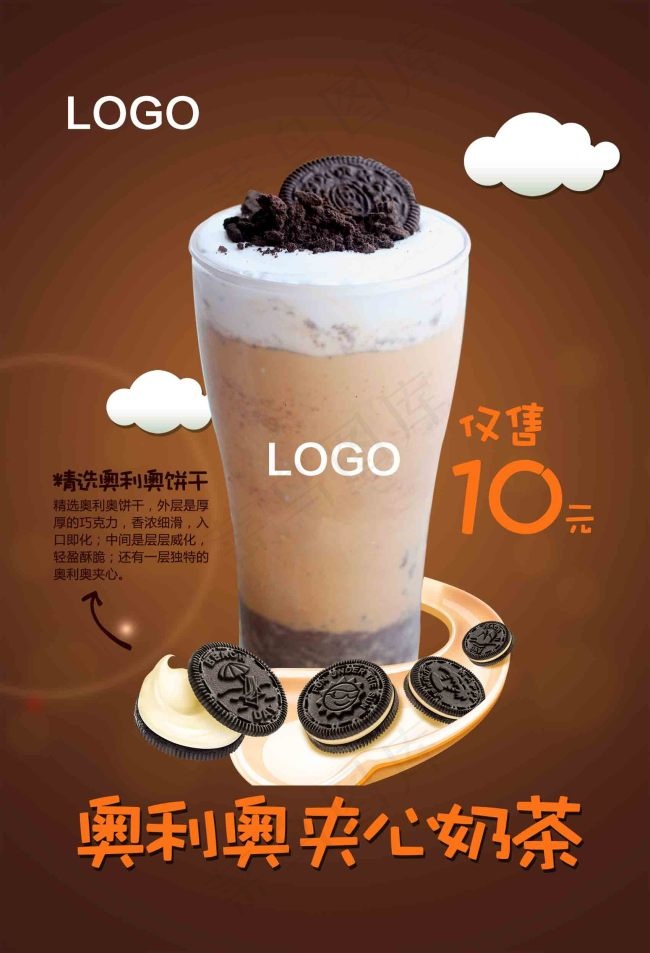 奥利奥夹心奶茶 灯箱片