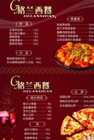 菜单 菜谱 西餐图片