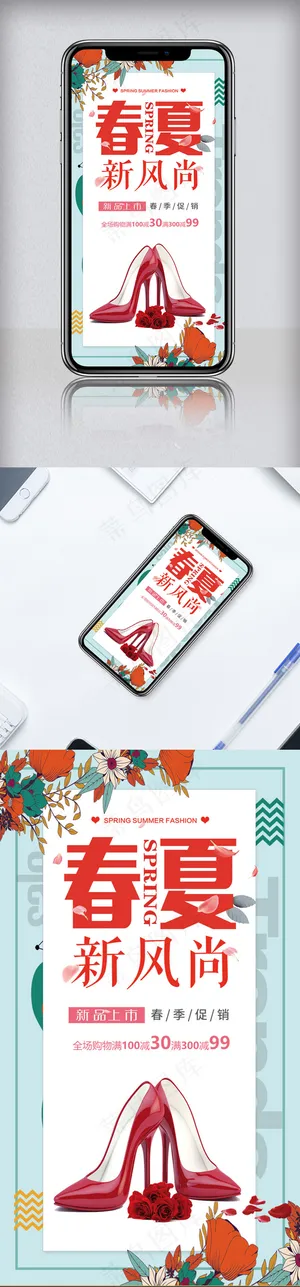 清新春夏新风尚手机海报模板