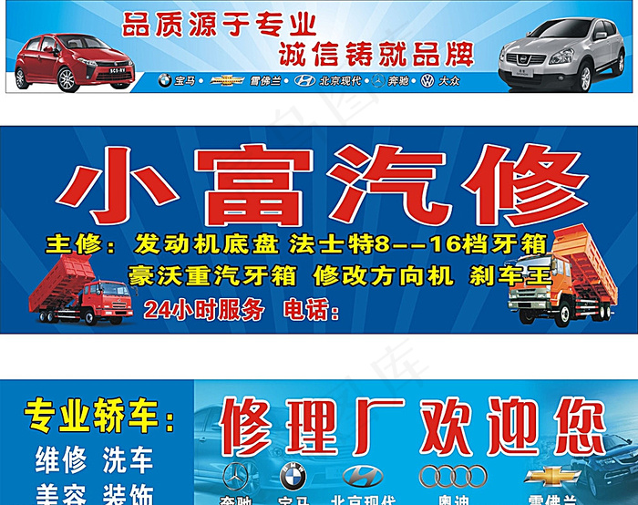 汽修门头图片cdr矢量模版下载