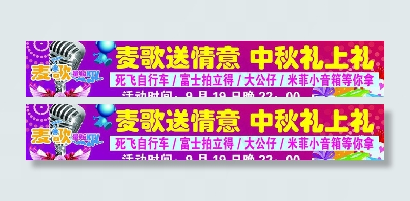 ktv促销海报图片(7795X1654(DPI:60))psd模版下载