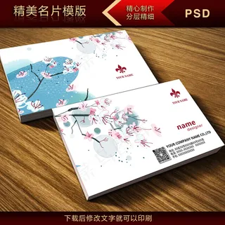 中国风樱花名片模板