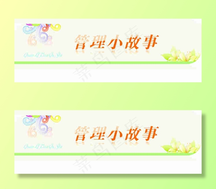 专栏标题栏cdr矢量模版下载