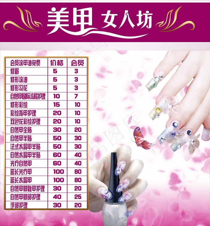 美甲女人坊图片