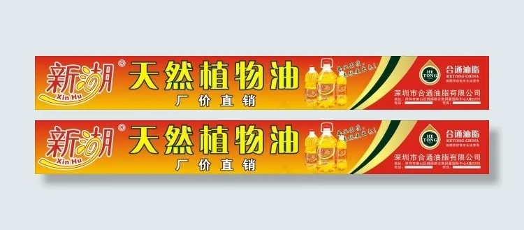 时尚红色背景新湖天然植物油海报设计cdr矢量模版下载