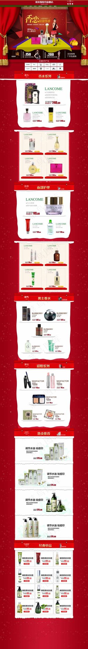 香水彩妆护理旗舰店淘宝首页