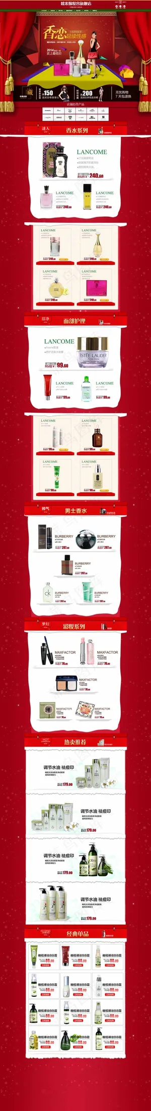 香水彩妆护理旗舰店淘宝首页