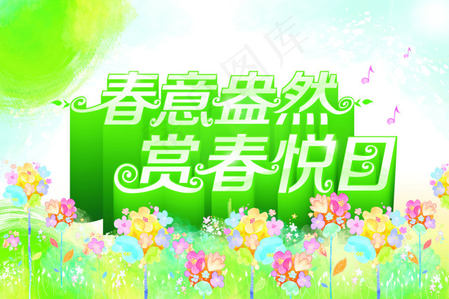 春意盎然