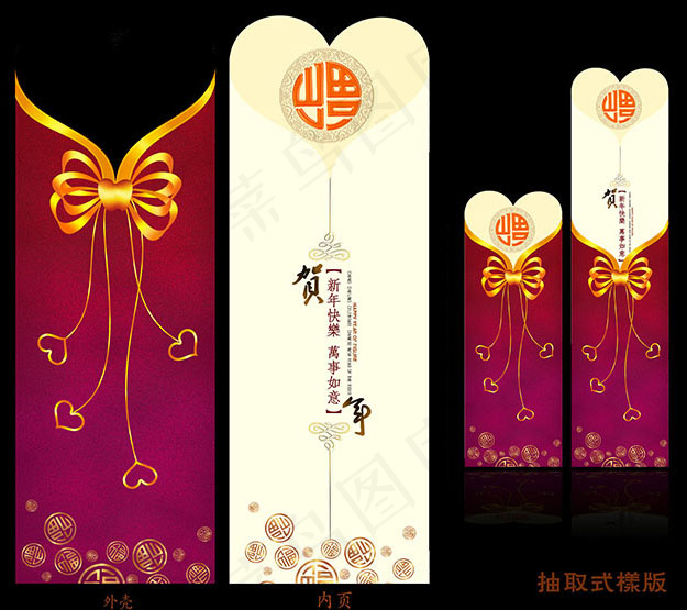 贺新年贺卡设计