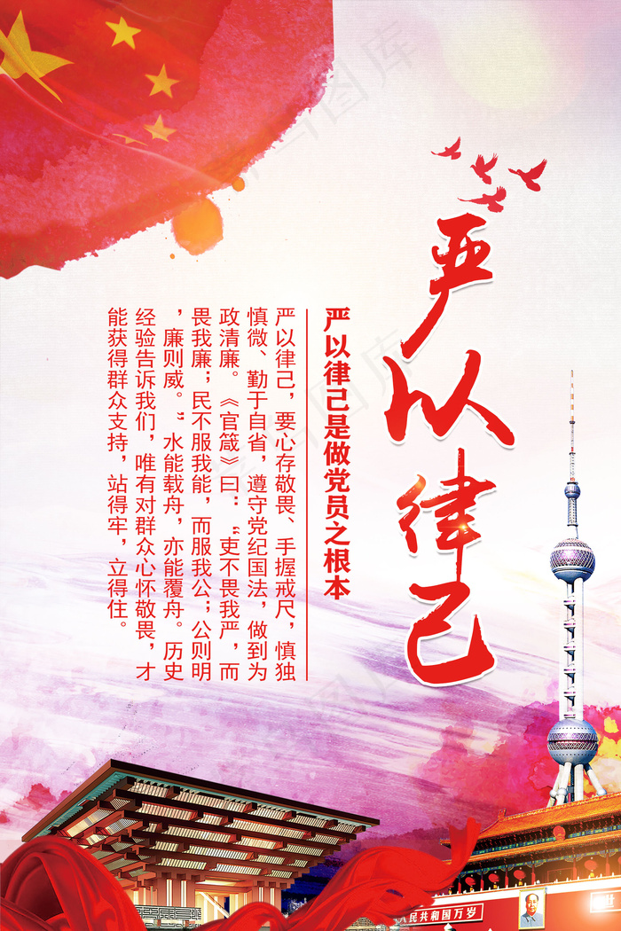 2017中国红色三严三实党建展板设...