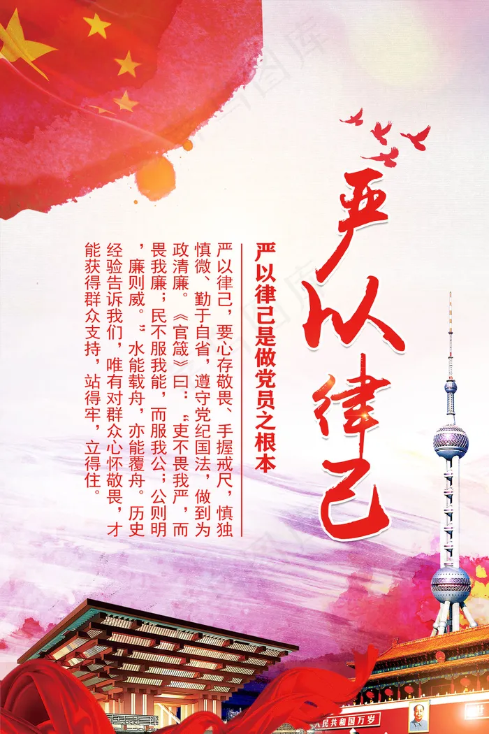 2017中国红色三严三实党建展板设...