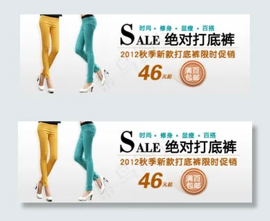 淘宝女裤海报