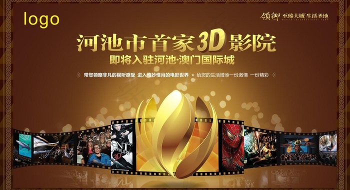 3d影院图片(5000X3000)cdr矢量模版下载
