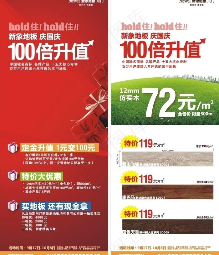 新象地板x展架图片