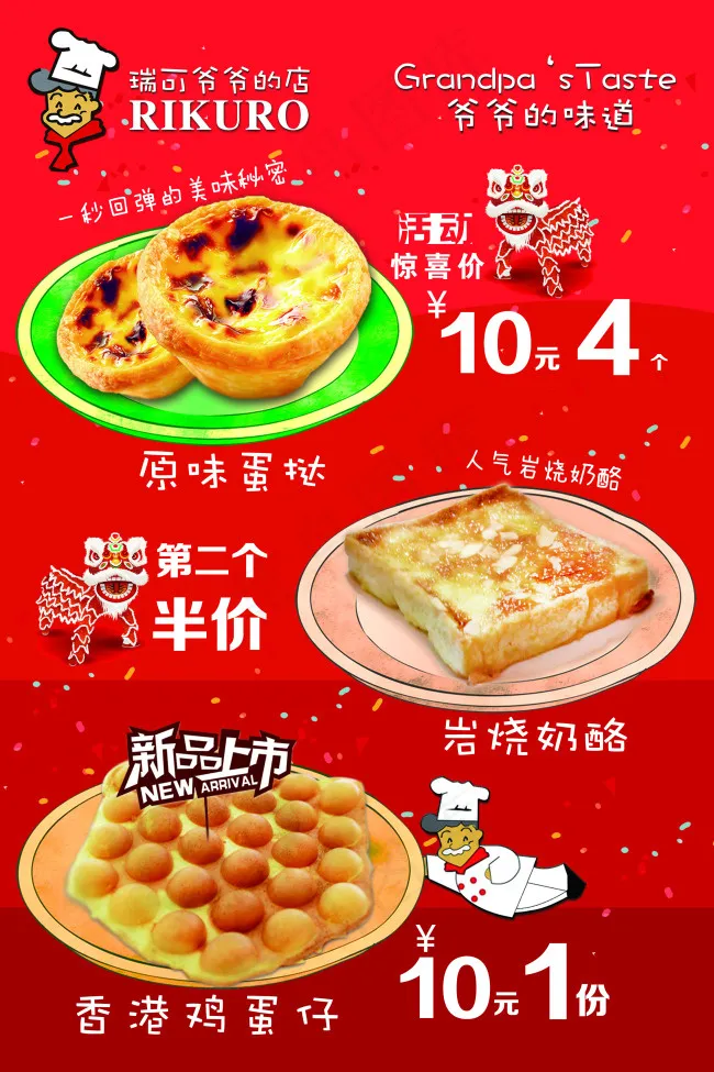 瑞可爷爷宣传页psd模版下载