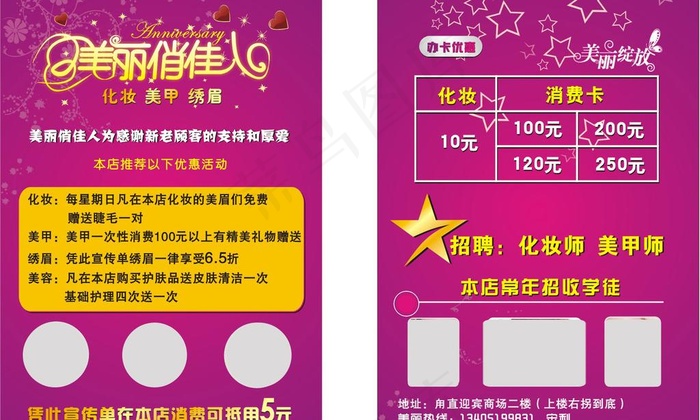 美丽俏佳人 宣传单图片