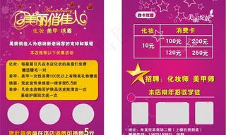 美丽俏佳人 宣传单图片