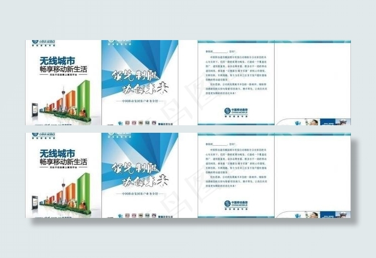 移动样本封套图片cdr矢量模版下载