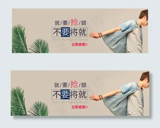 夏季男装海报图片