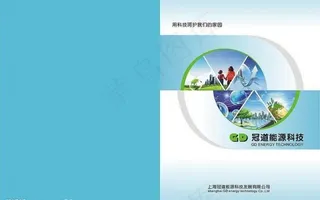 环保节能画册封面设计图片