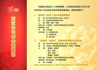 年会邀请函