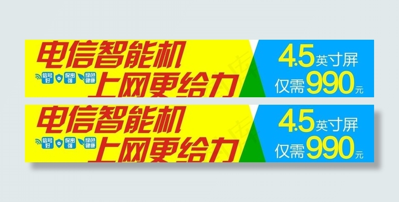 中国电信图片cdr矢量模版下载