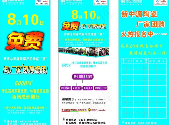 新中源瓷砖x展架图片cdr矢量模版下载