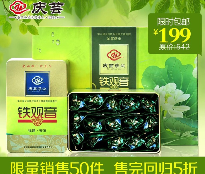 茶叶直通车图片psd模版下载