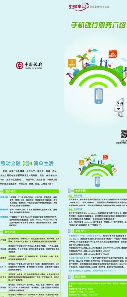 中国银行手机银行折页图片ai矢量模版下载