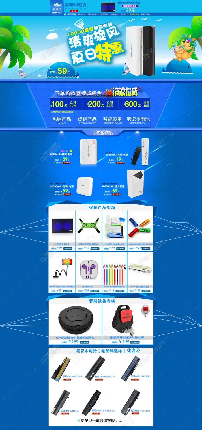 数码产品首页psd模版下载