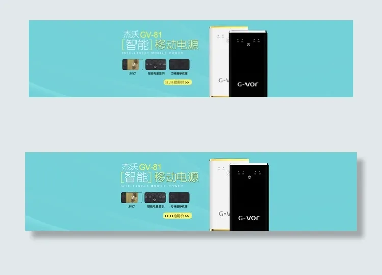 移动电源banner图片psd模版下载