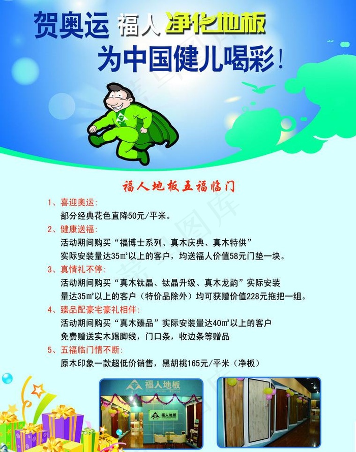福人地板促销图片(2551X3437(DPI:300))psd模版下载